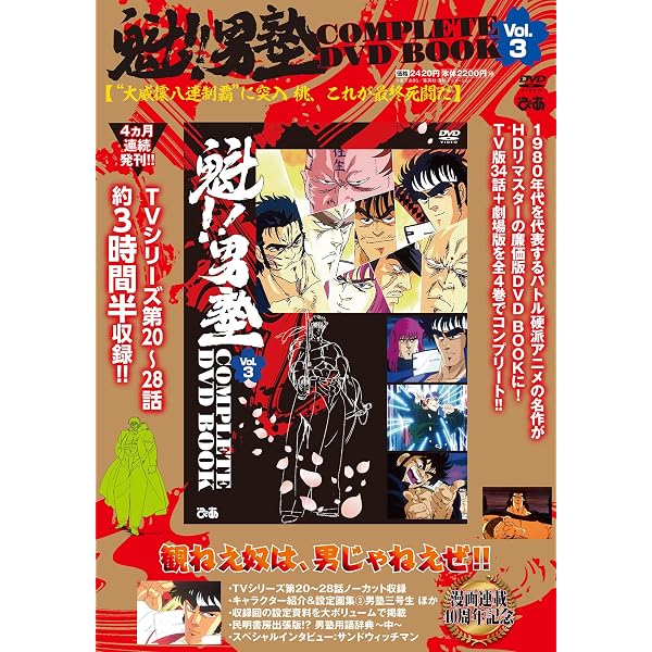 魁!!男塾 COMPLETE DVD BOOK vol.1 () | ぴあ |本 | 通販 | Amazon